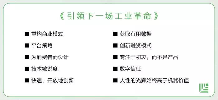 普华永道：在下一场工业革命中争胜的10个原则