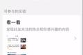 微信创始团队成员讲述——微信团队的实验室文化