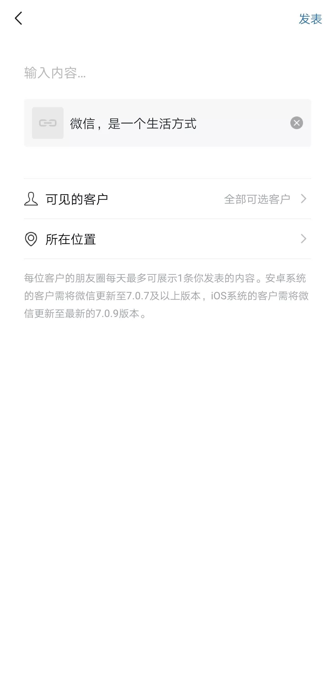 @所有公司，“客户朋友圈”全量开放，能在微信朋友圈卖货发广告了