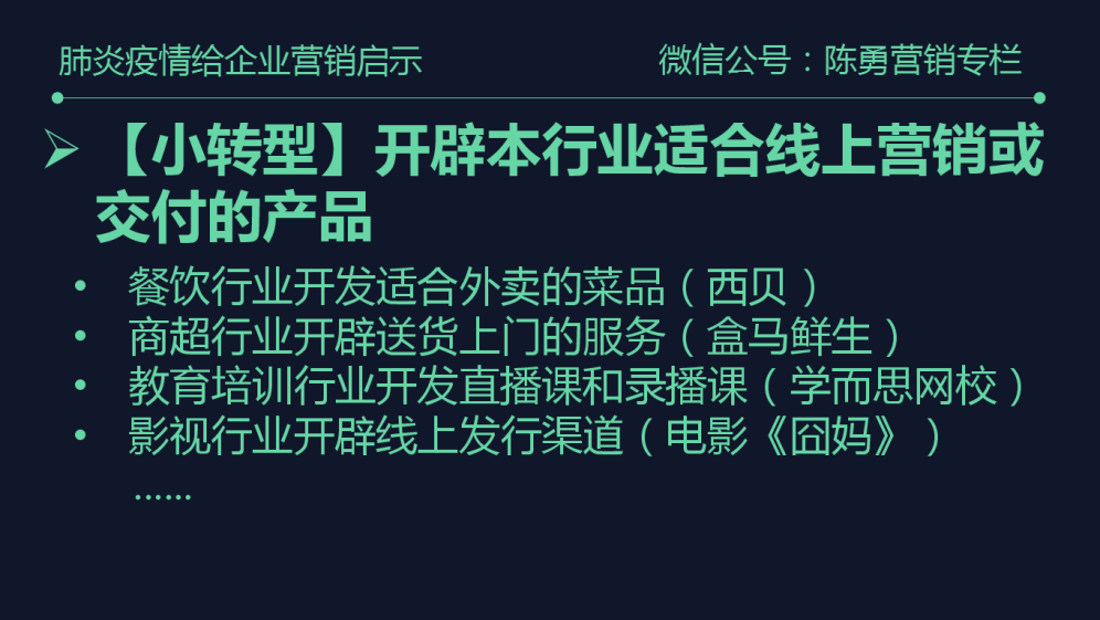 超级观点 | 疫情之下，如何转型线上并顺利实现增长？