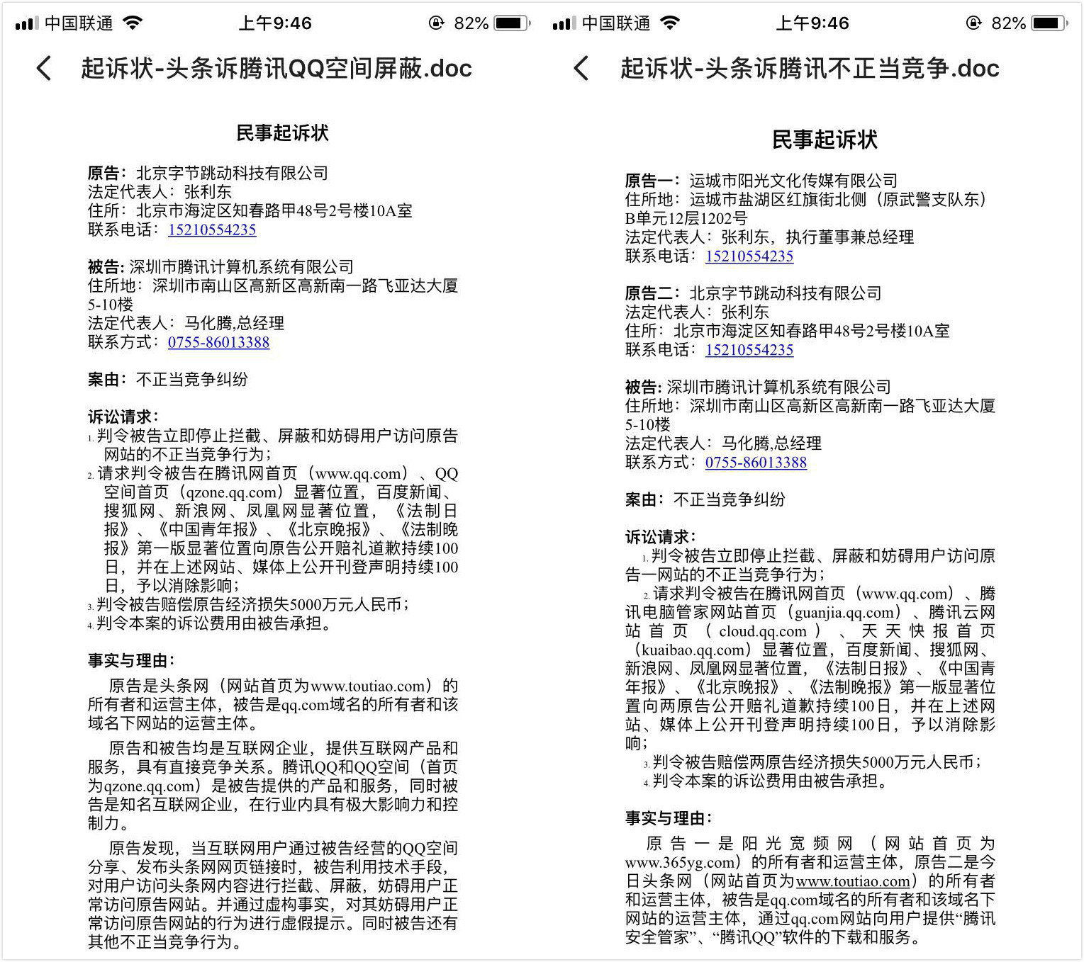 最前线 | 今日头条火速起诉腾讯，两起案件均立案，要求道歉并赔偿9000万元