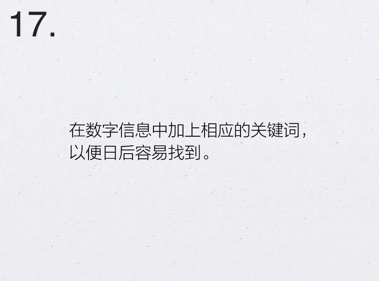 风靡 Google 的 21 条高效工作法则