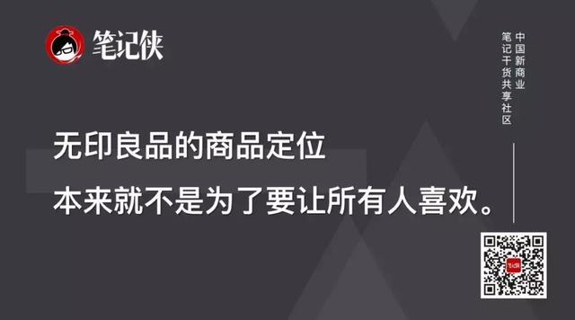 无印良品：38年商业传奇的营销秘籍