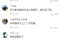 「热搜榜被勒令下线整改·谈资」1月29日