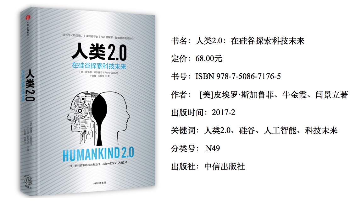 36氪领读 | 人类2.0时代：新技术需要解决哪些问题？