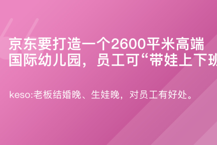 「员工福利谈资」10月31日