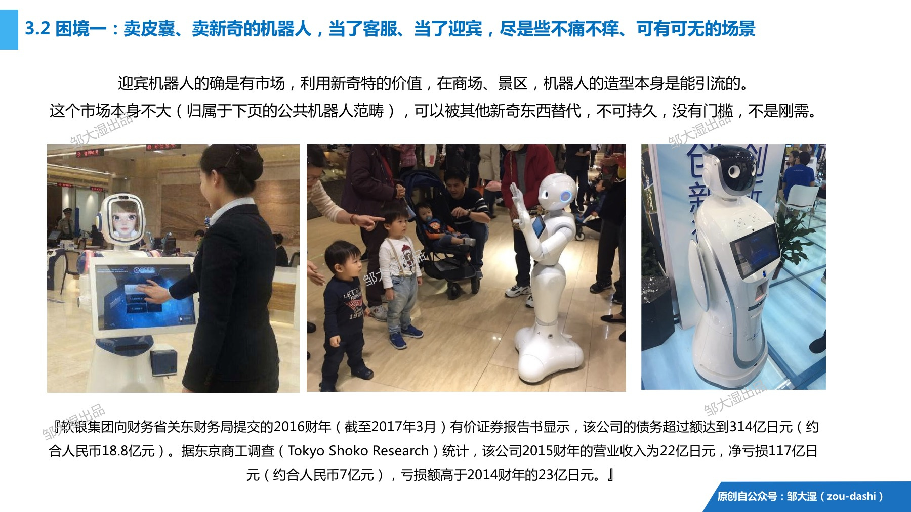 2018消费机器人研究报告：别再提梦想，风口已踏空，三面需突围