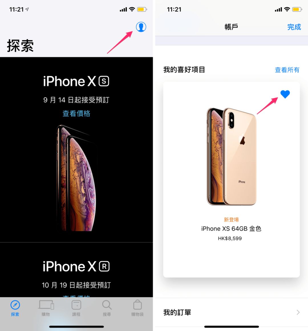 用最便宜的价钱买到新 iPhone，教你第一时间抢到手