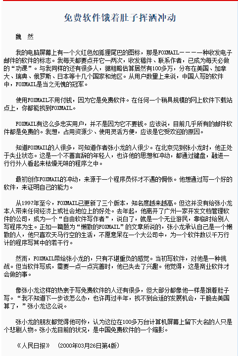 你的时间，要么姓张，要么姓张——张小龙和张一鸣的对立统一