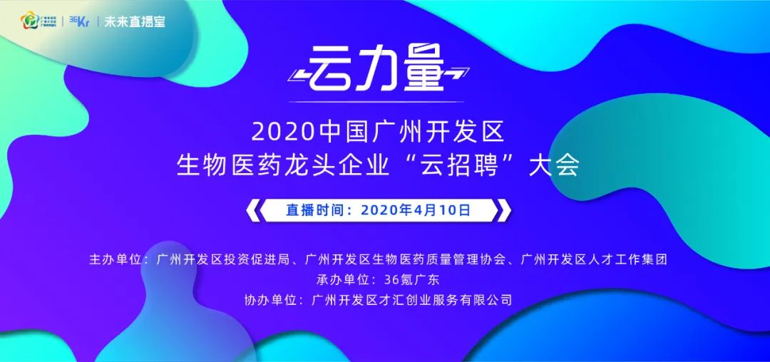 这场生物医药“云招聘”直播，你绝对不能错过！