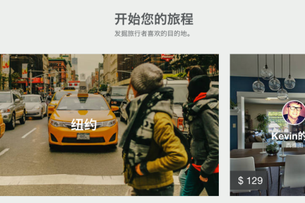 我为什么恨你，Airbnb！