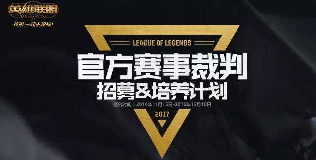 电竞裁判：每年千场赛事带来人才缺口，除了游戏更要懂赛事与运营