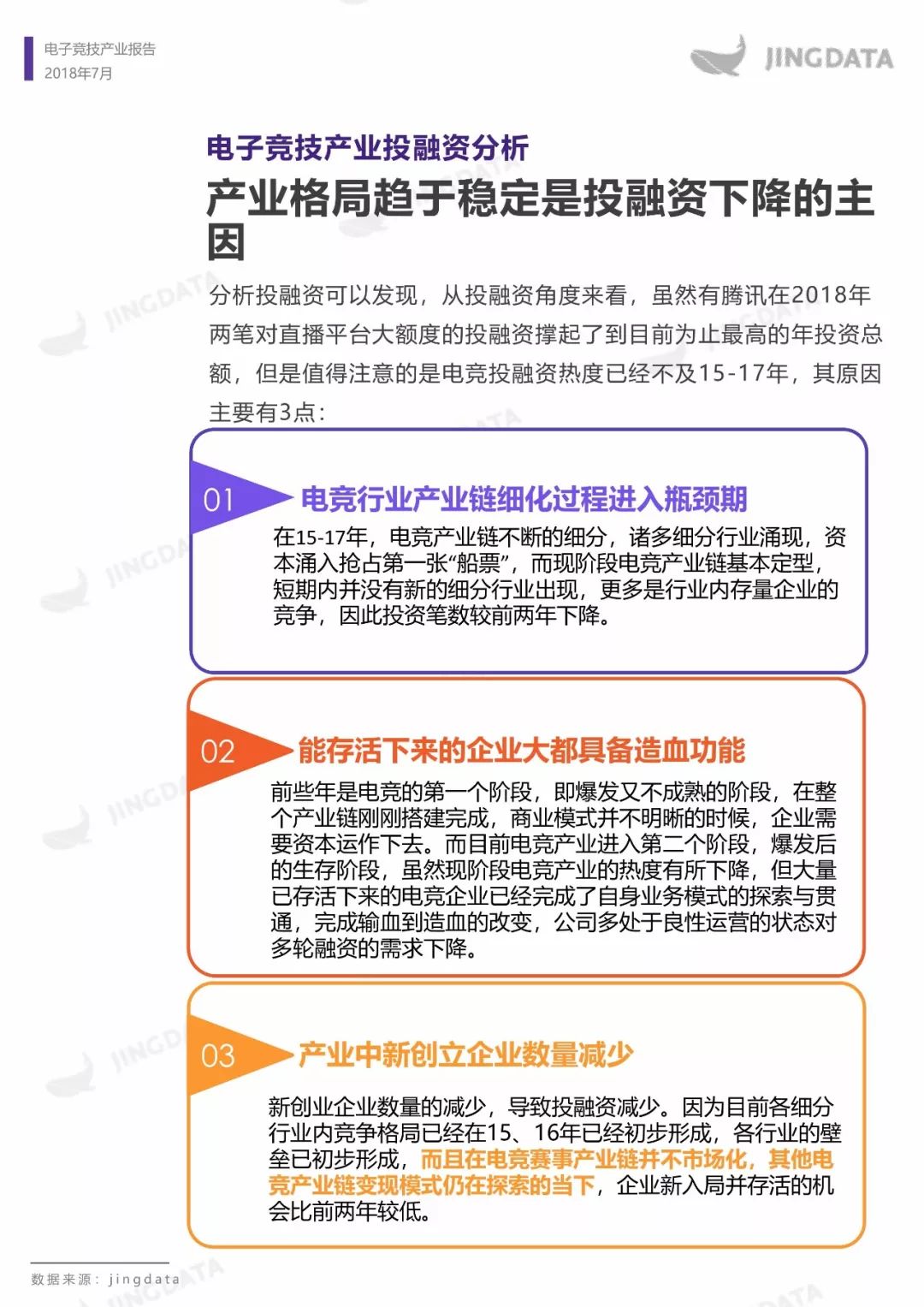 电子竞技产业报告：市场规模增长趋缓，移动端增长成趋势，如何布局下一个价值点？