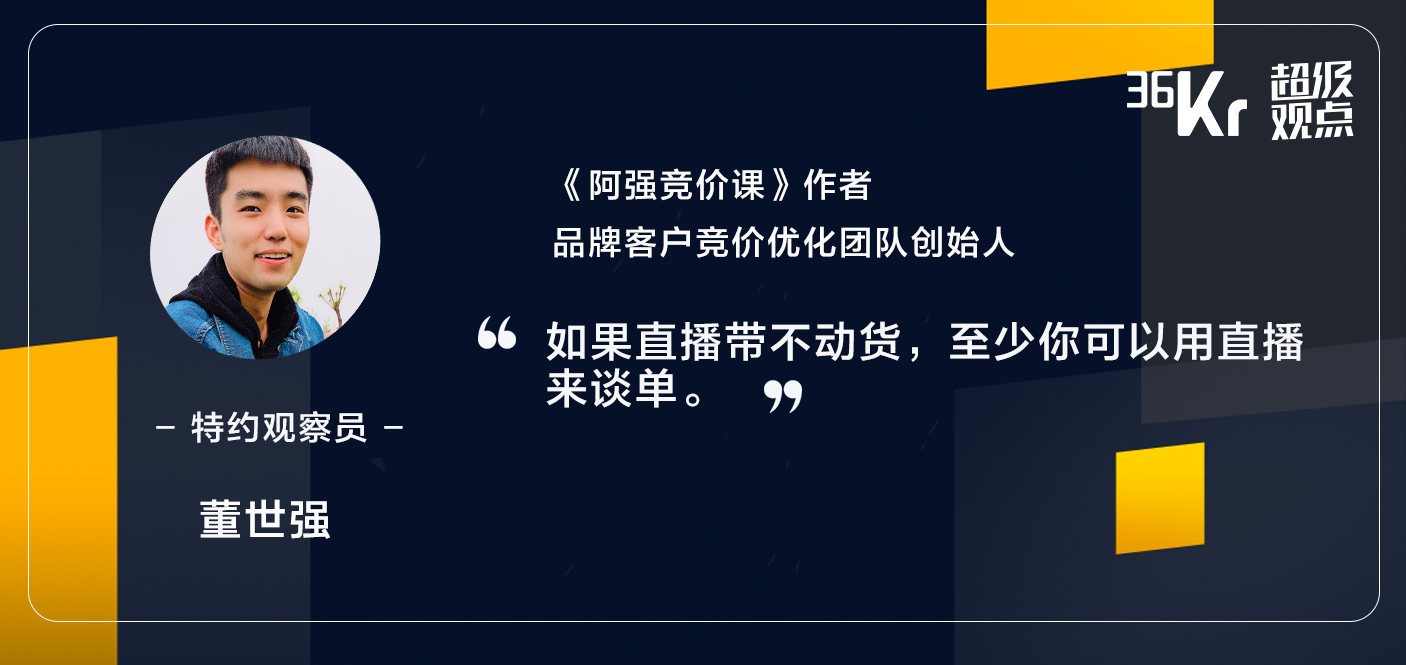 网红带货之后，直播谈单或是卖家的下一个必备技能 | 超级观点