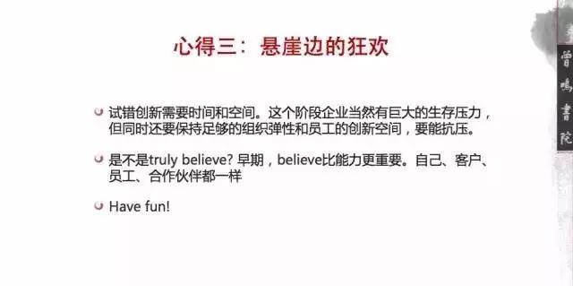 湖畔大学曾鸣演讲：从0到0.1最难，伟大如何孕育于此？