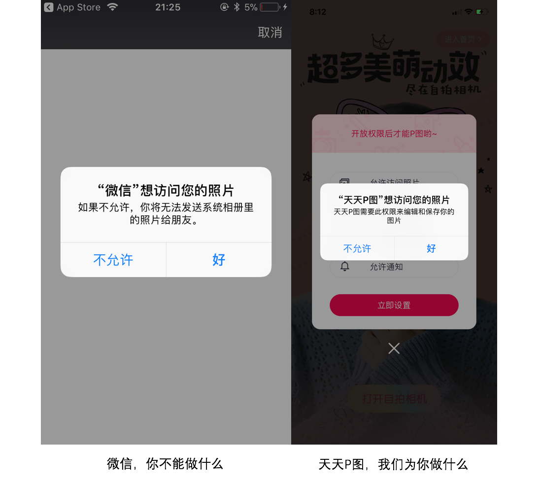 APP授权设计：如何让用户不反感并同意授权