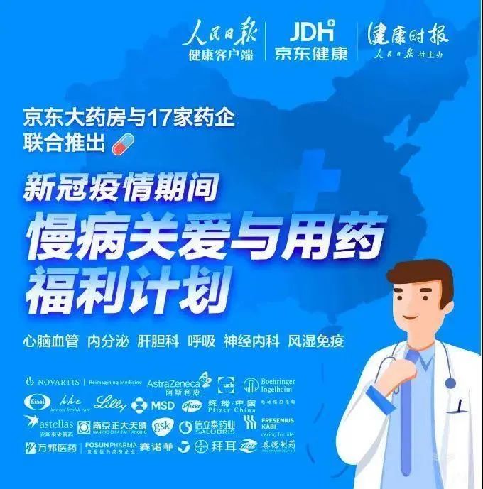 4亿慢病患者“药不能停”，一场医药电商的补位赛