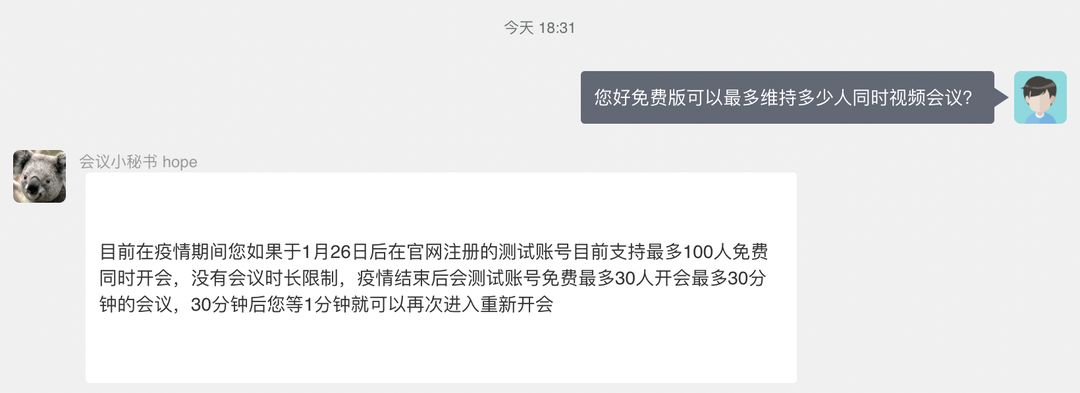 实测11款远程视频会议软件，宅家工作也能如丝般顺滑