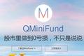 “趣炒股”：以债权的形式降低私募基金和高频交易的投资门槛