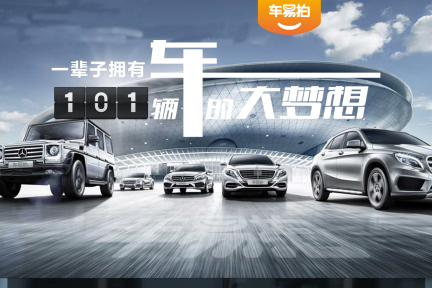 “车易拍”入局C2B，杨雪剑说车易拍今年要成为最大的个人卖车平台