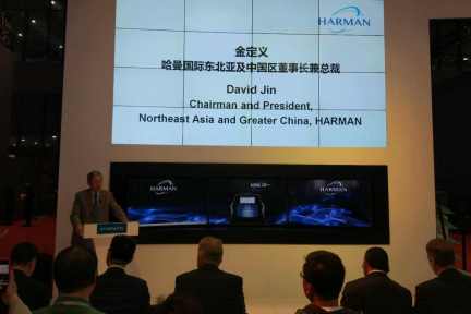 上海车展：哈曼发布了多套车联网解决方案，还深化了和百度的合作