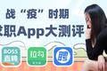 战「疫」求职记 | 春天来了，好工作还会远吗？