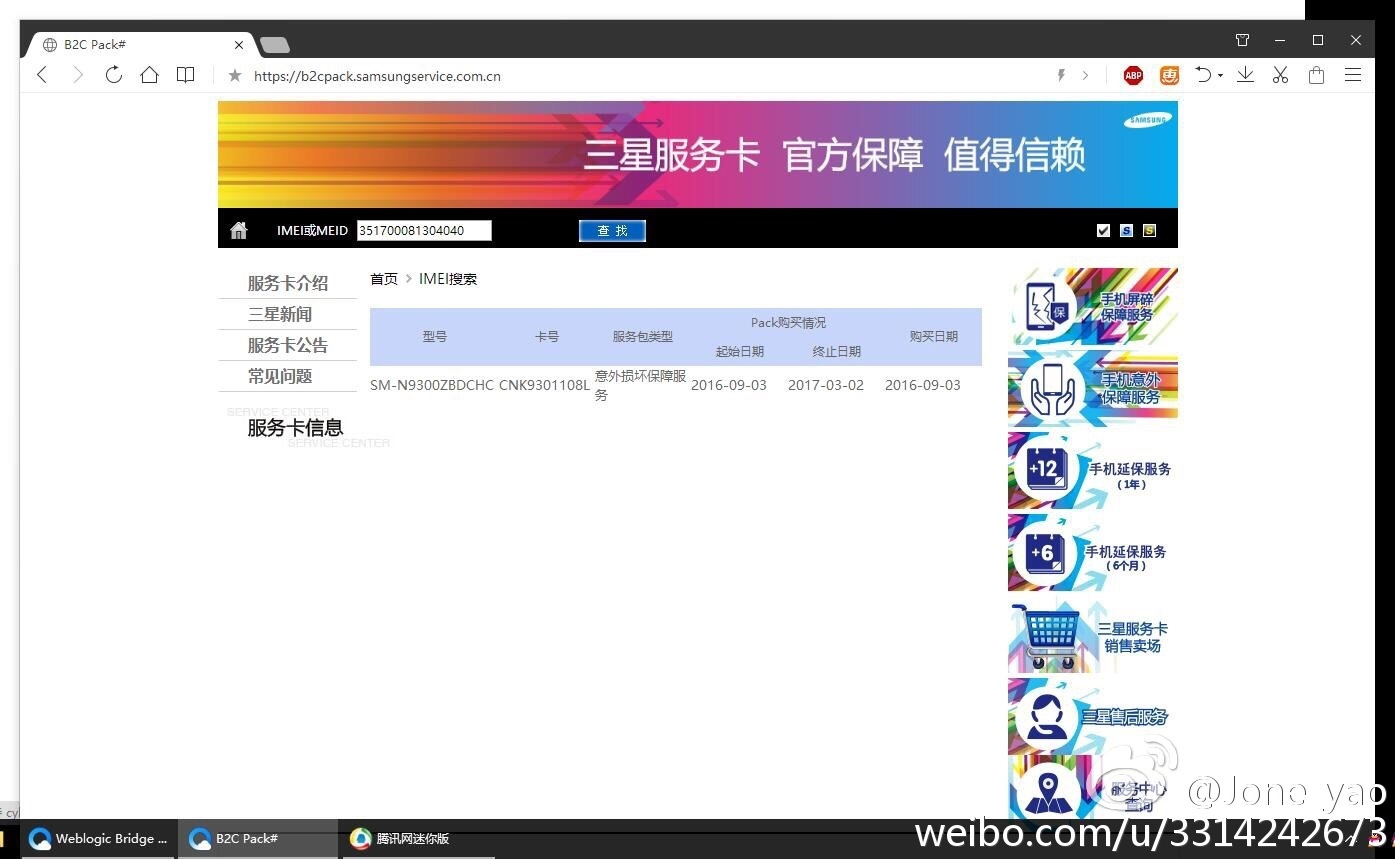 网传三星Galaxy Note 7国行首爆，京东已全部下架该款手机
