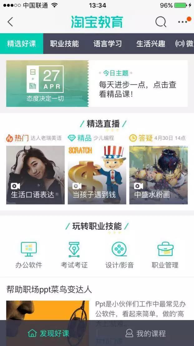 观察了BAT和网易的在线教育平台之后，我们得出了一些结论
