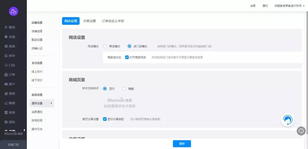 解读 | 微盟重磅推出智慧零售解决方案 助力零售商家智慧转型