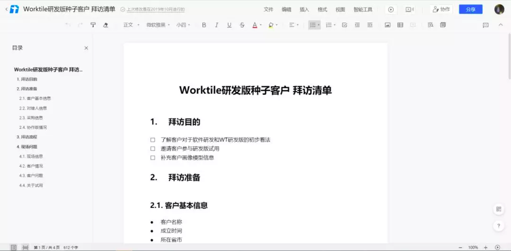 36氪暖冬计划丨面对疫情，Worktile 为企业准备了远程办公指南及公益计划！