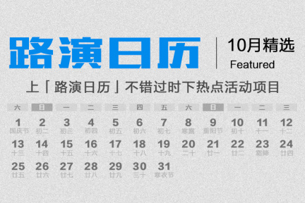 【热点时氪】10月热门路演精选，这些崭露头角的项目不容错过