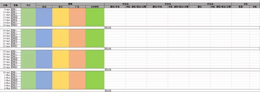 要实现最佳的内容创作和营销传播，你需要这样一份实用的选题日程表