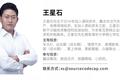 源码资本王星石：从组织能力视角看产业互联网创新