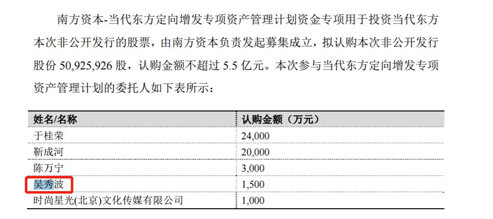 吴秀波桃色新闻牵出资本局中局，律师：有可能血本无归