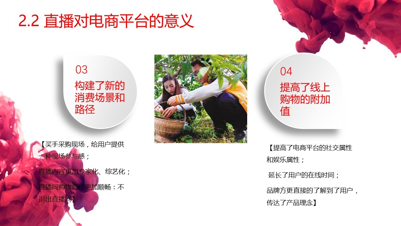 聚美优品李金杰：电商直播的机遇和挑战