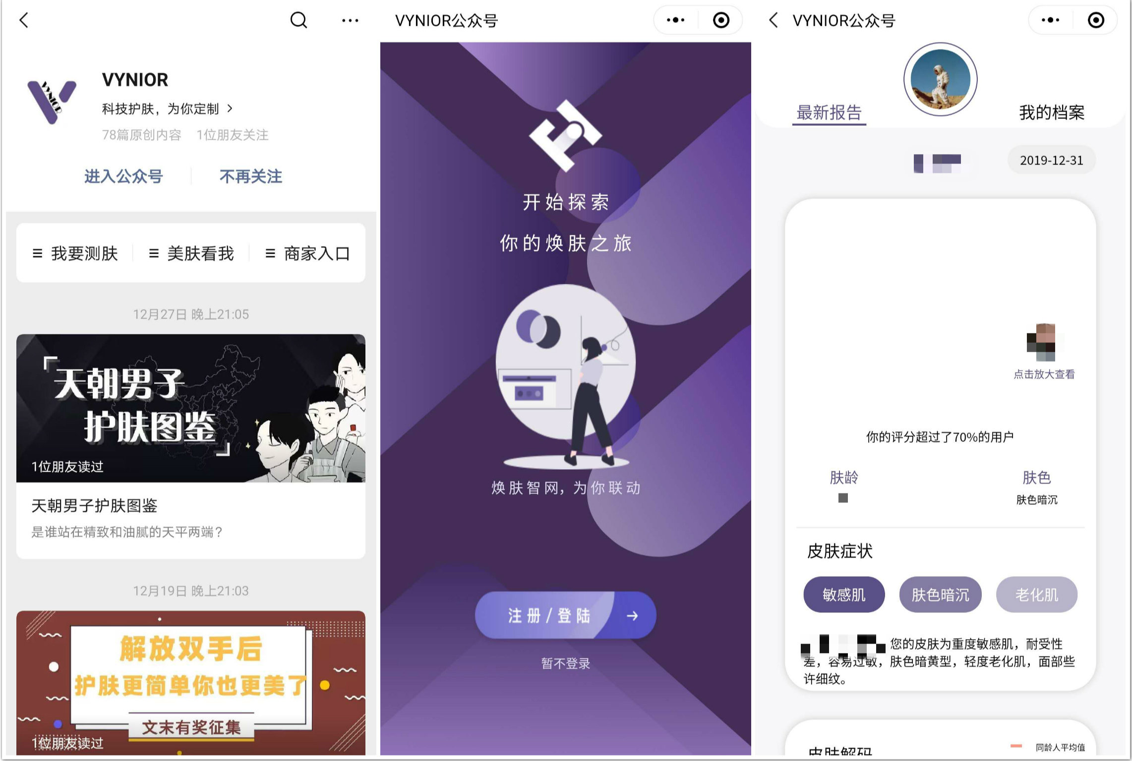 看好定制护肤趋势，「MeWhooo咪吼」要从皮肤检测开始打开美业大数据市场