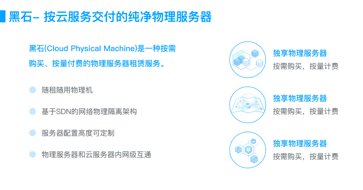 腾讯云将推出多款黑石新品，物理计算云服务市场正升温？