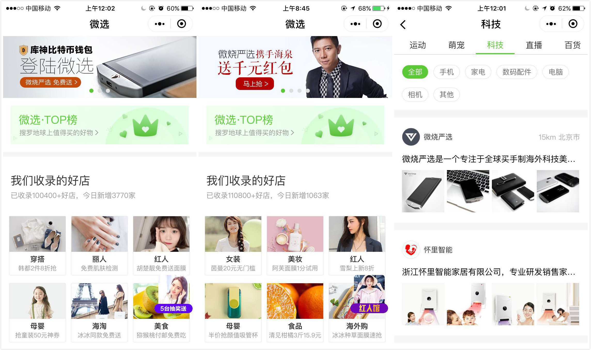 36氪首发 | 「微烧严选」获数百万元天使轮融资，发力区块链和社交电商