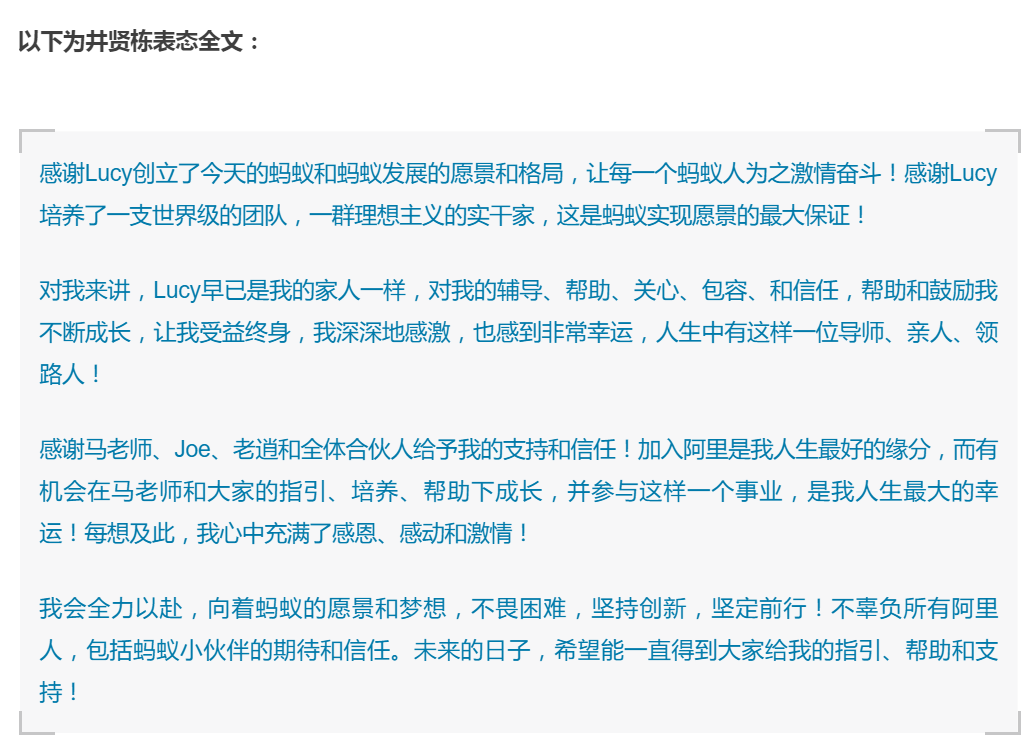 最前线 | 蚂蚁金服“交接棒”：井贤栋感性发言，彭蕾赞扬堪当大任