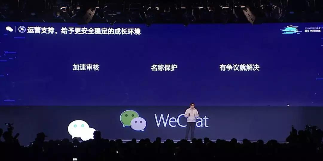 2019 微信公开课 PRO 来了：这里有一份小程序和小游戏的重点总结