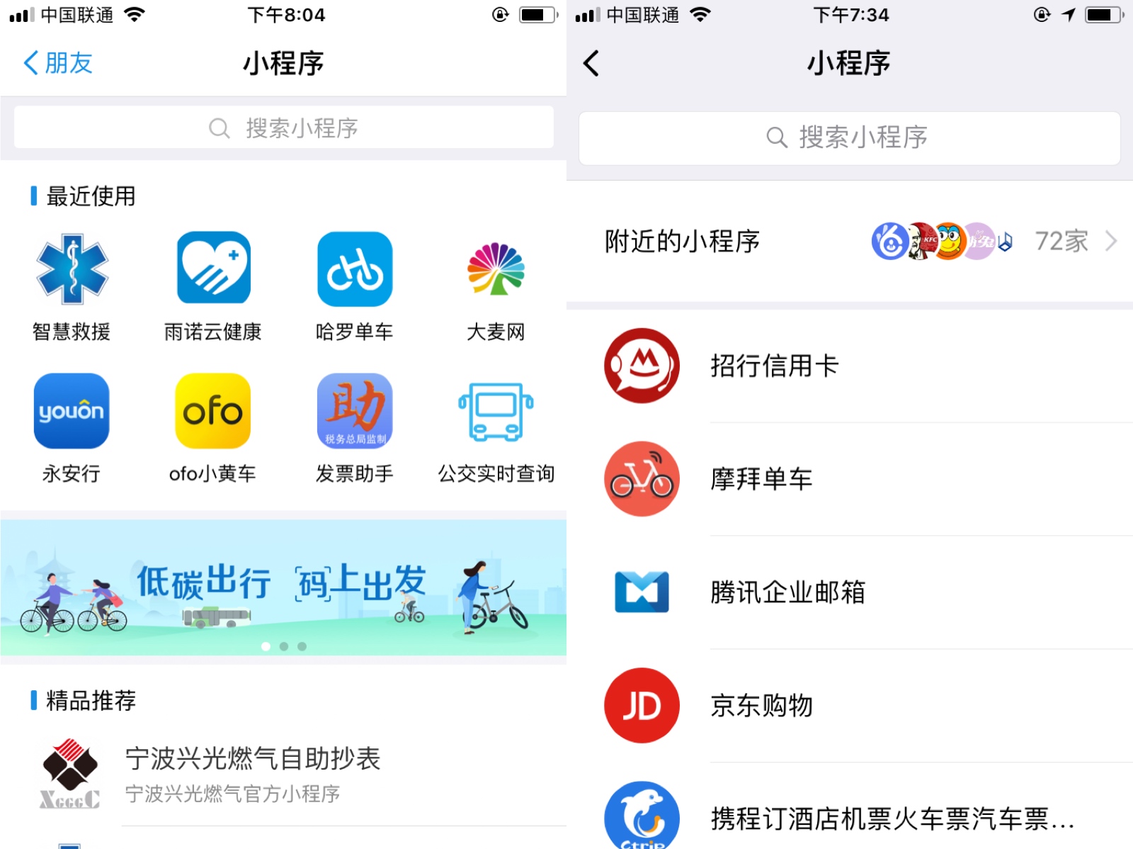 支付宝悄悄上线了小程序入口，并为你推荐了20款精品小程序