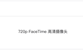 2020 年了，笔记本电脑还有必要配备摄像头吗？