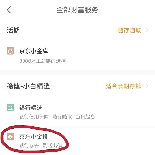36氪独家 | 京东金融P2P产品“和丰网贷”悄然下线