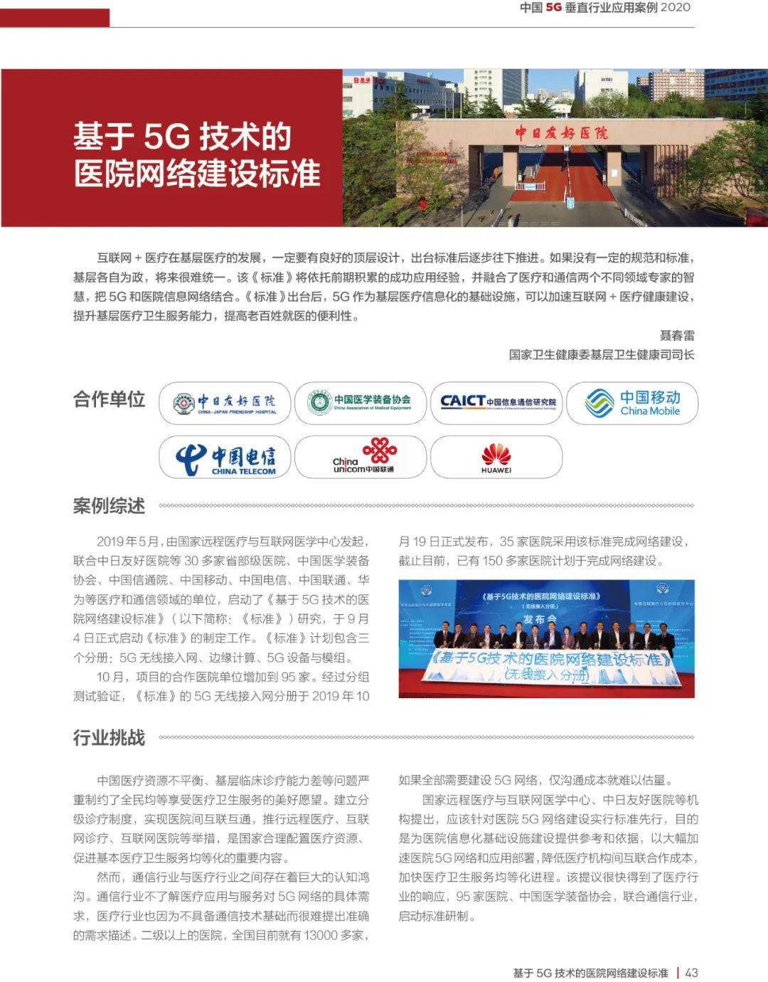 2020中国5G垂直行业应用案例