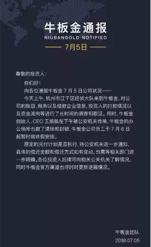 从社会精英到锒铛入狱，只有一个P2P的距离