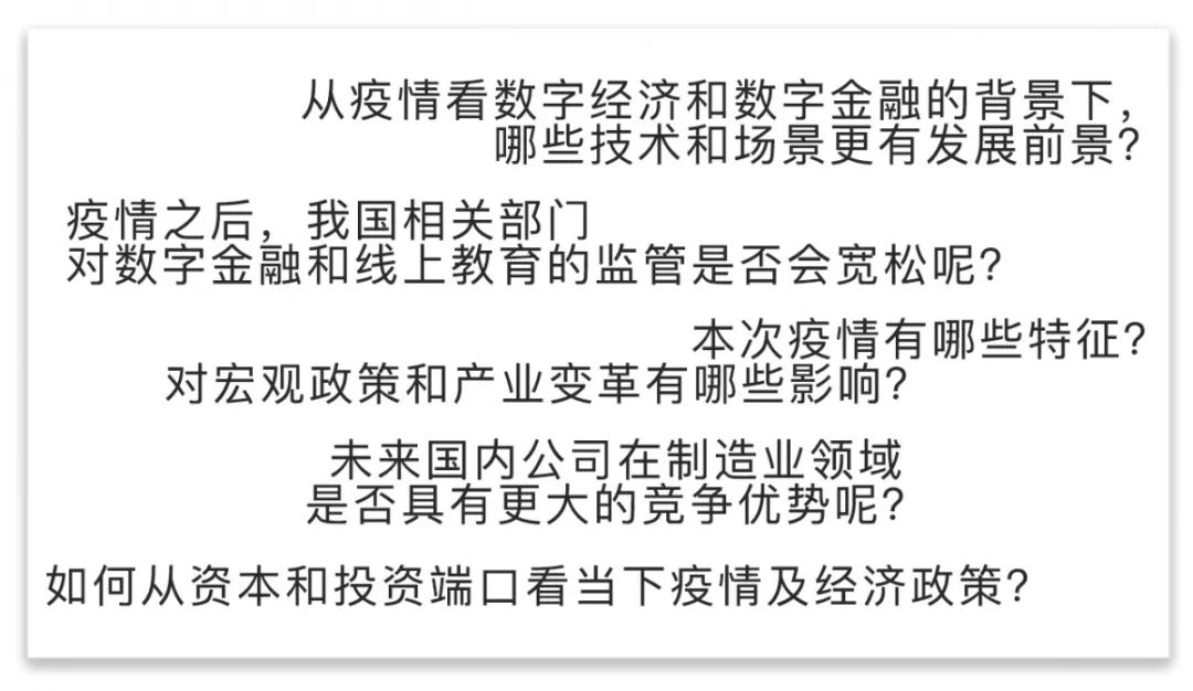 “守望相助战新冠” 系列课程五：疫情冲击下的宏观政策解读和产业逻辑图谱