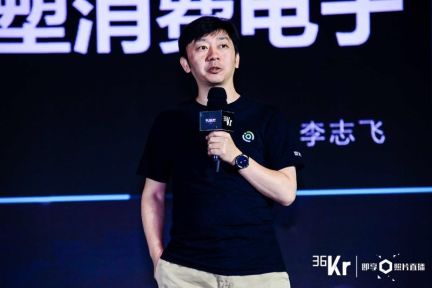 出门问问创始人、CEO李志飞：未来AI会是消费电子主要的战场