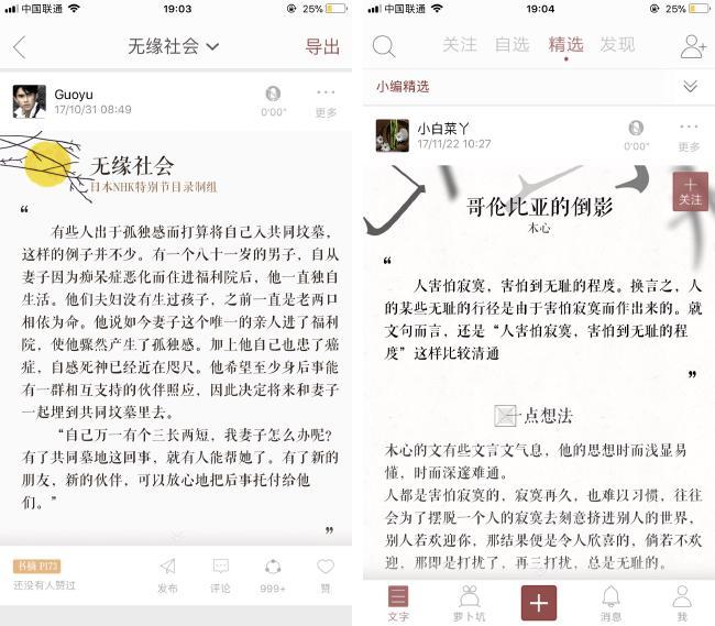 高效记录、管理读书笔记，这些书摘 App 可以帮到你