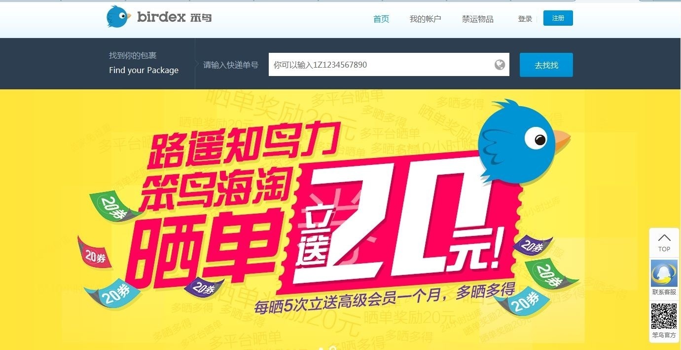笨鸟海淘：把转运物流打到极致，做海淘供应链市场的先飞笨鸟 