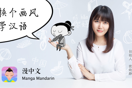 内容是汉语教育的一大痛点，多豆科技要用漫画让老外爱上学中文